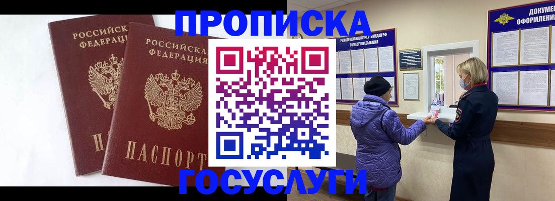 прописка законно в Богородицке