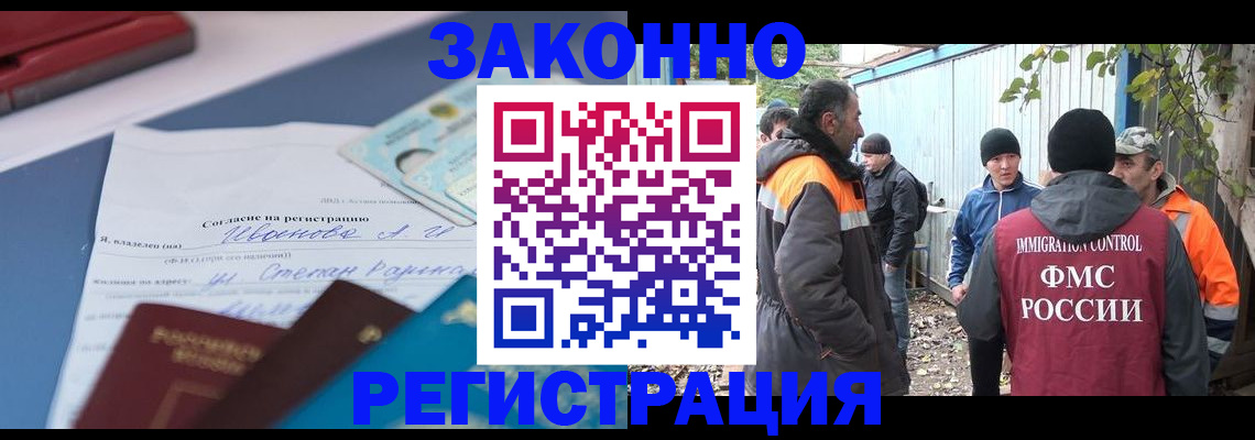 прописка законно в Богородицке