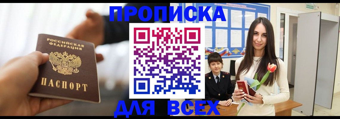 прописка от собственника в Богородицке