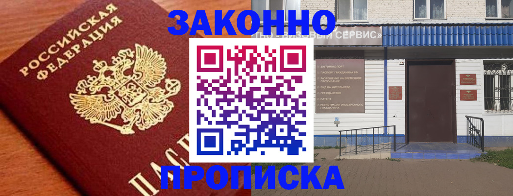 временная регистрация законно в Богородицке